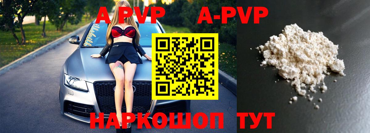A PVP СК КРИС  Alfa_PVP Crystall  Советск  A PVP мука  наркошоп  Вход с VPN 