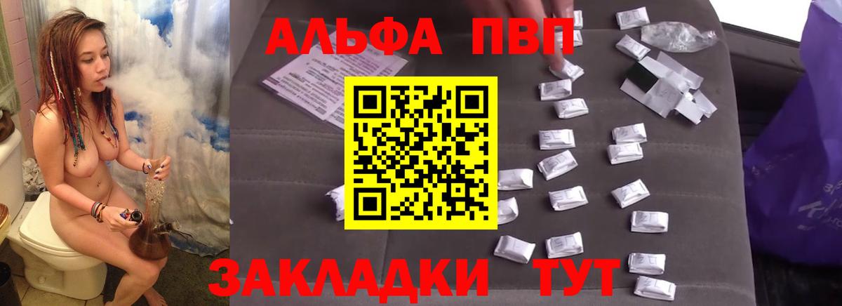 Alpha PVP СК КРИС Советск