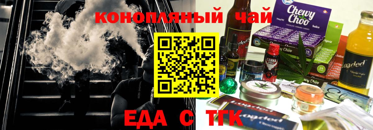 Советск  Печенье с ТГК марихуана  Вход с VPN 