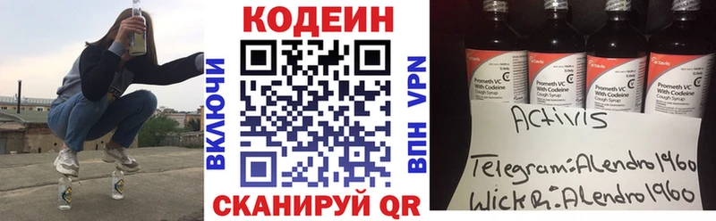 Кодеин напиток Lean (лин)  Советск 