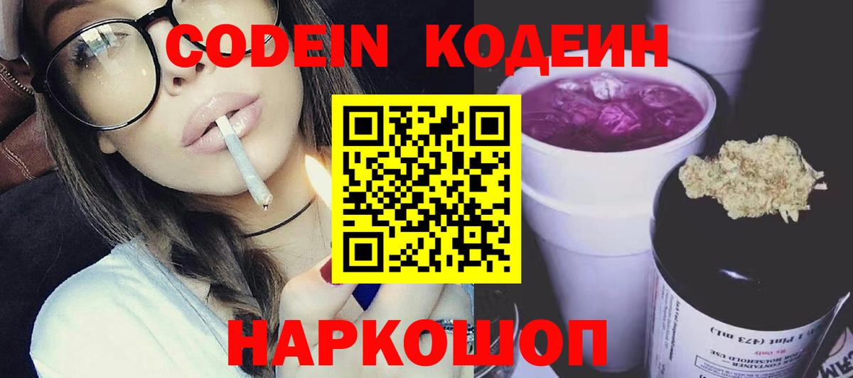 Кодеиновый сироп Lean напиток Lean (лин) Советск