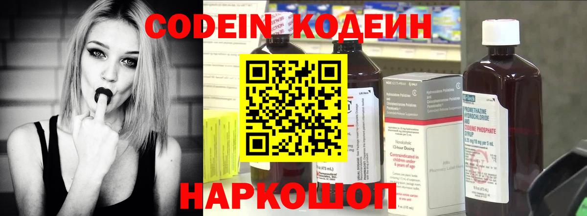 Советск  Codein Purple Drank  Вход с VPN 