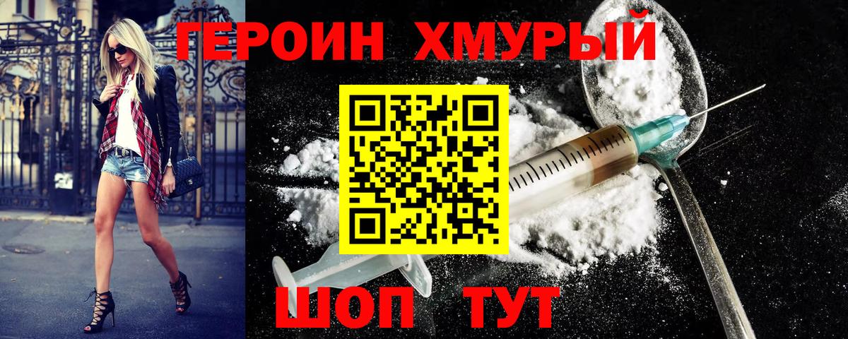 ГЕРОИН афганец Советск