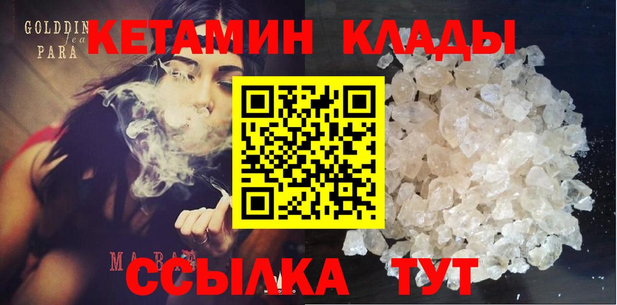 КЕТАМИН ketamine Советск