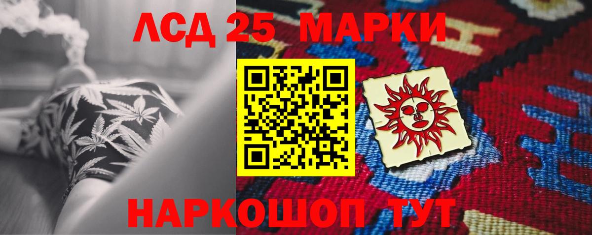 Лсд 25 экстази кислота Советск