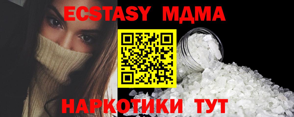 МДМА кристаллы  Вход с VPN  MDMA молли  МДМА  Советск 