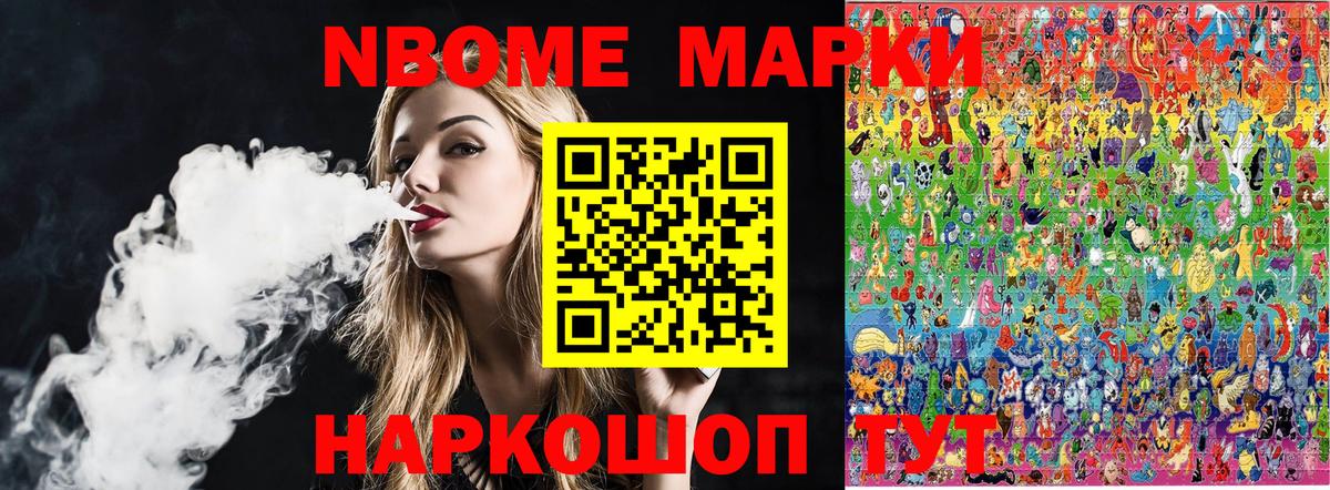 Наркотические марки 1500мкг  Вход с VPN  Советск 