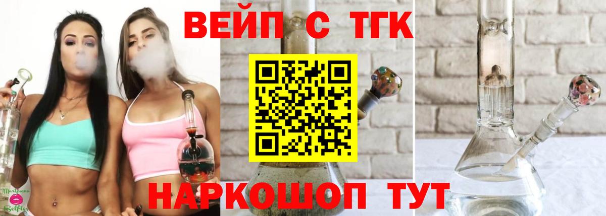 ТГК вейп с тгк  Дистиллят ТГК гашишное масло  Советск  Вход с VPN 